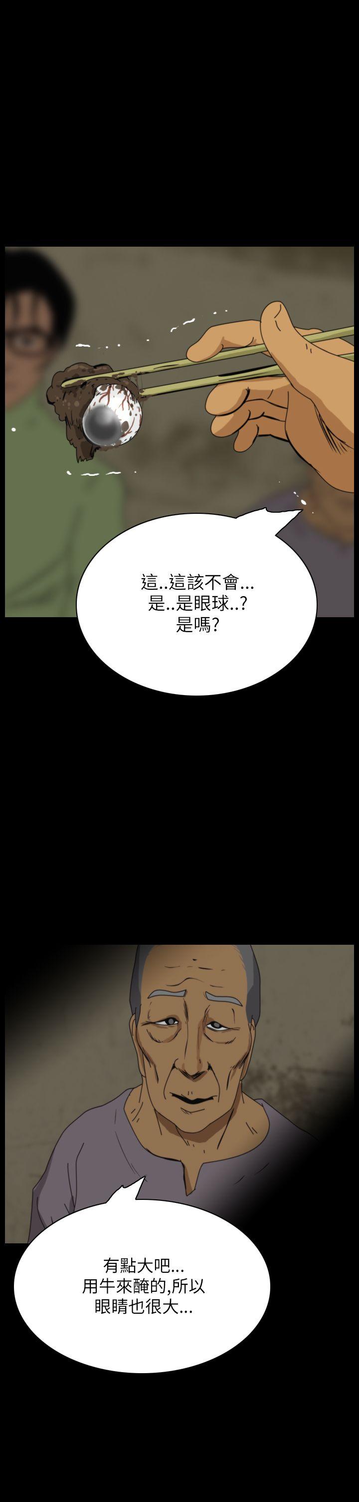 恐怖秀 第28話 第20页