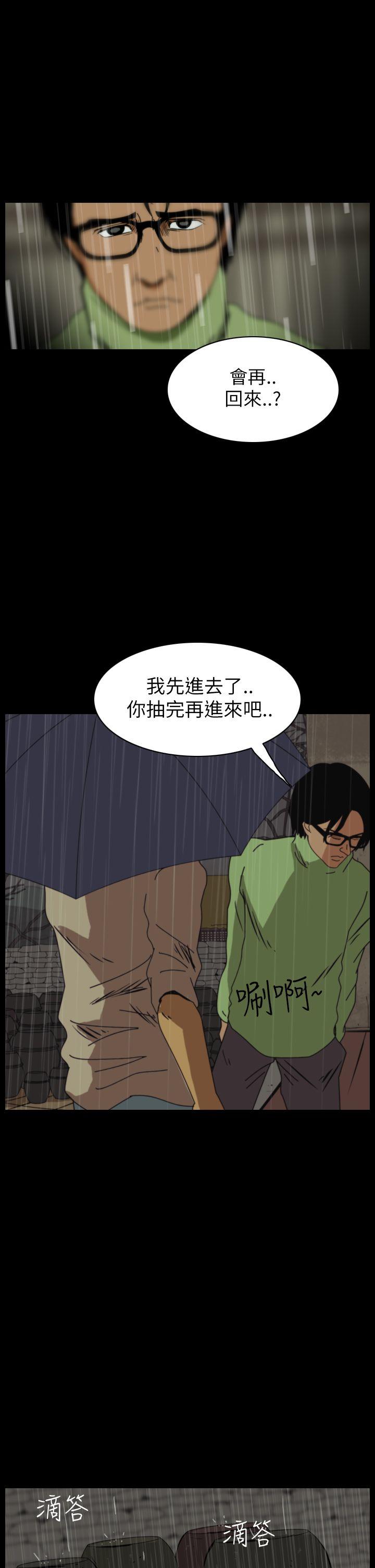 恐怖秀 第28話 第28页