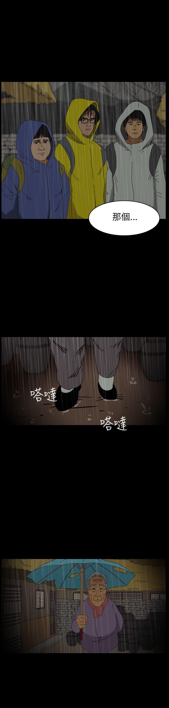 恐怖秀 第28話 第8页