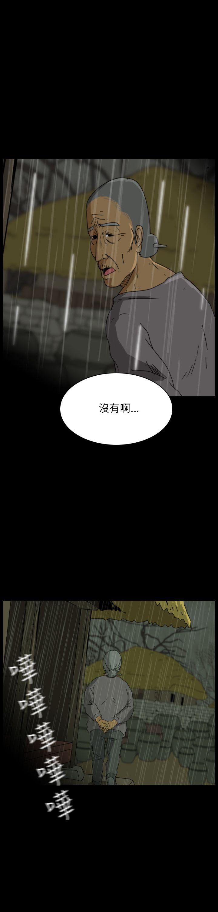 恐怖秀 第29話 第12页
