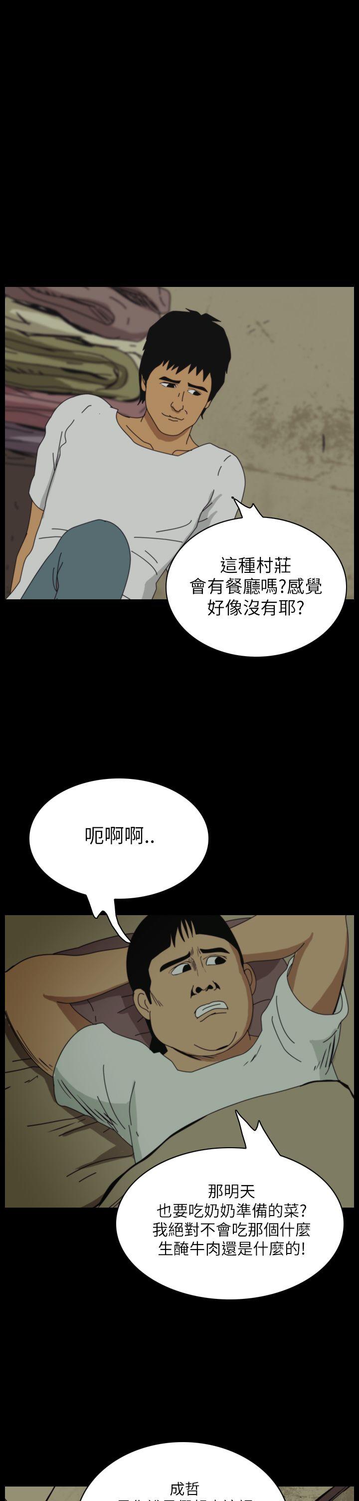 恐怖秀 第29話 第15页