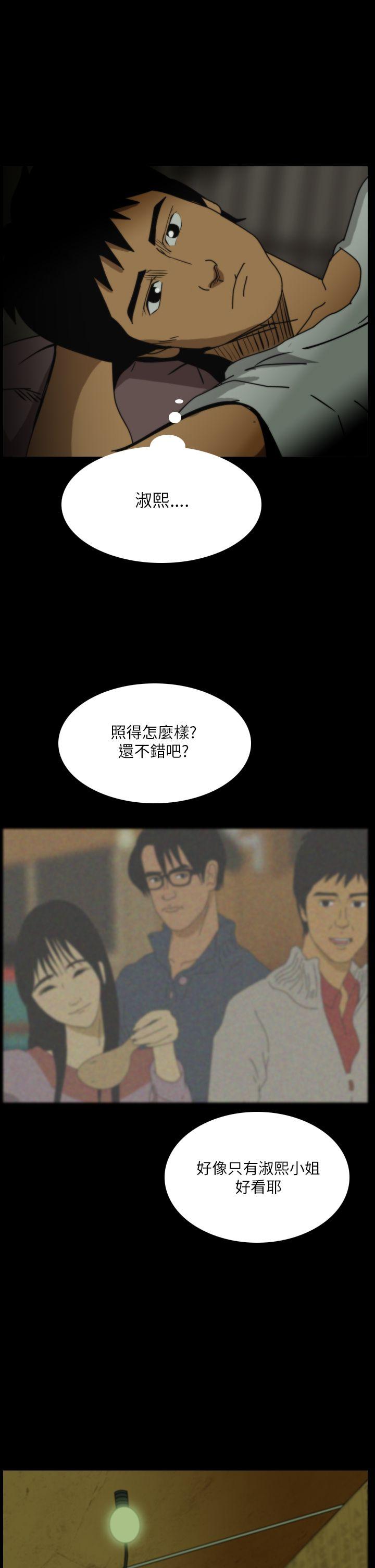 恐怖秀 第29話 第20页