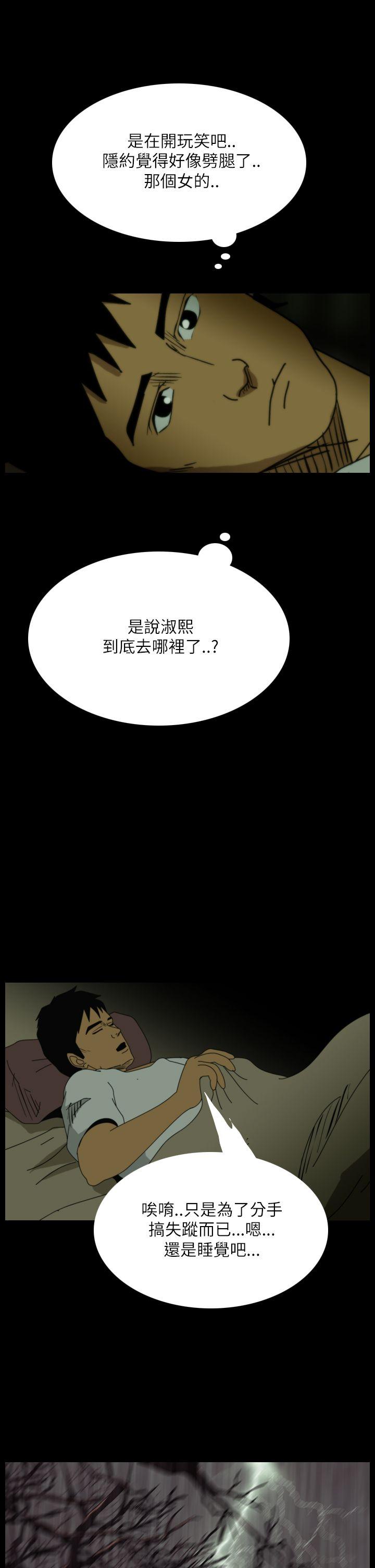 恐怖秀 第29話 第25页