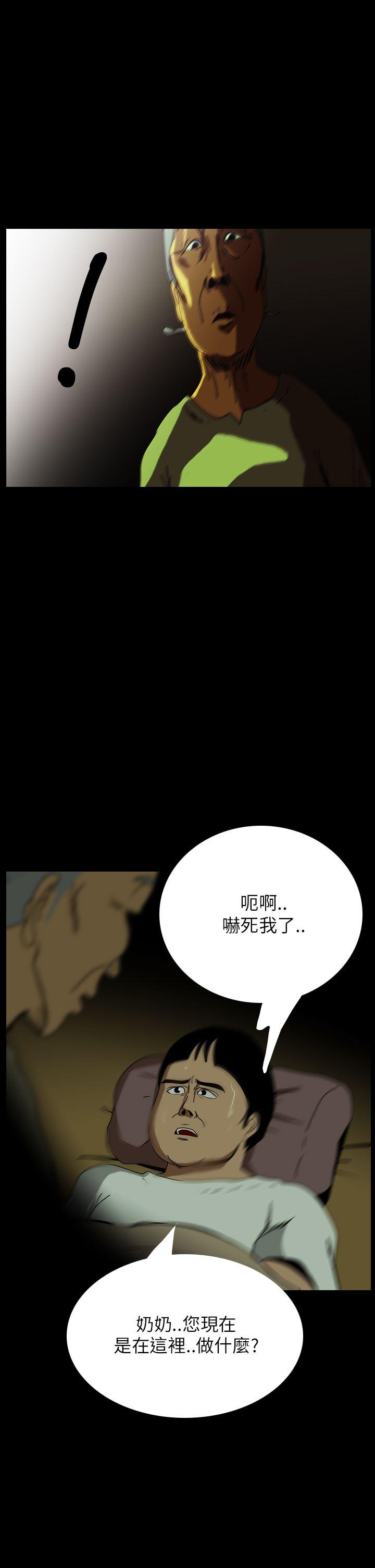 恐怖秀 第29話 第37页