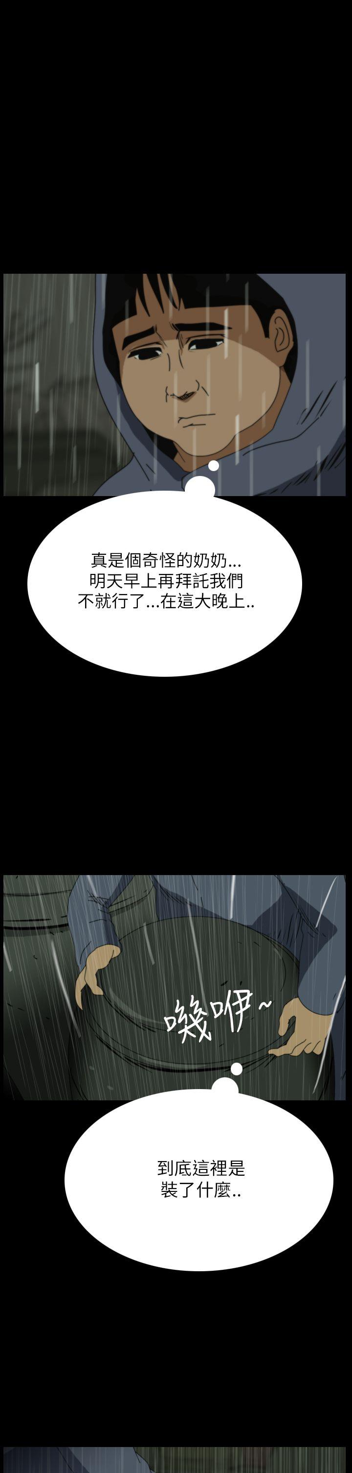 恐怖秀 第29話 第40页