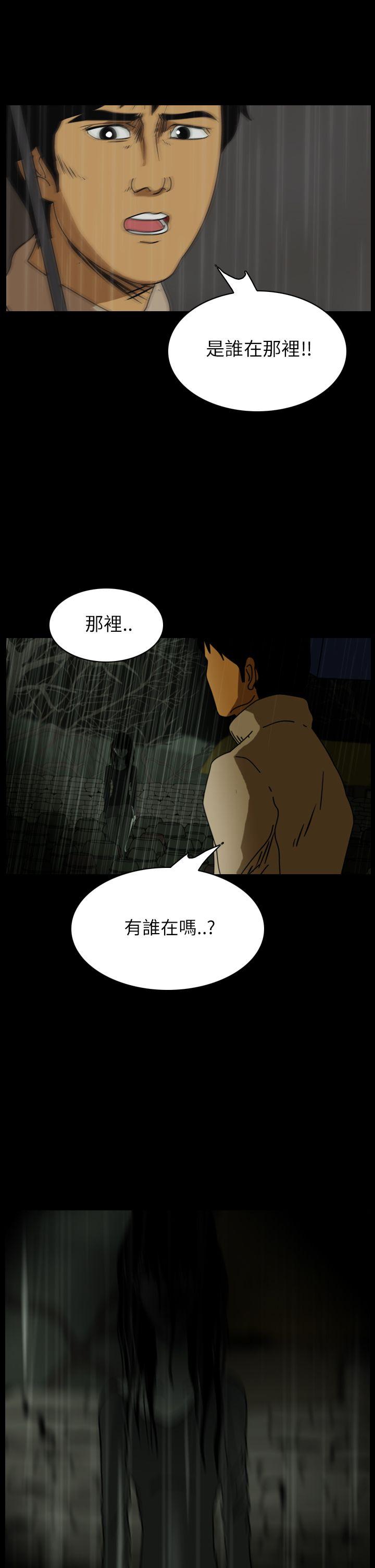 恐怖秀 第29話 第4页