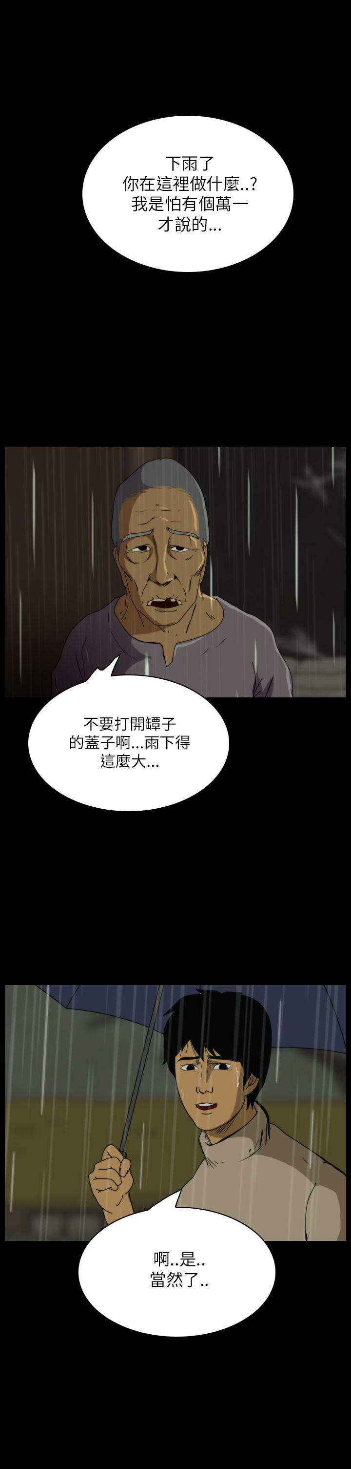 恐怖秀 第29話 第10页