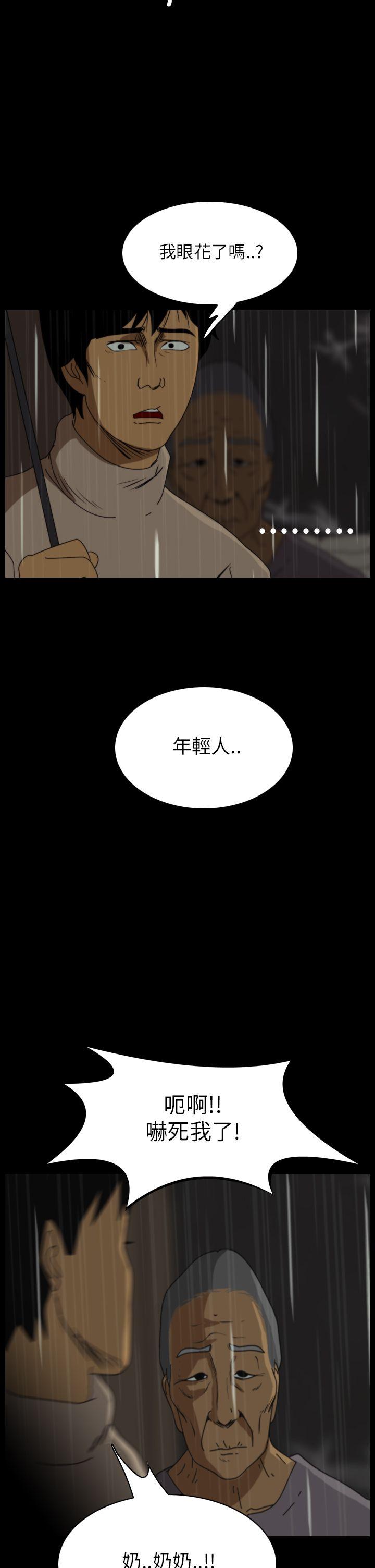 恐怖秀 第29話 第8页
