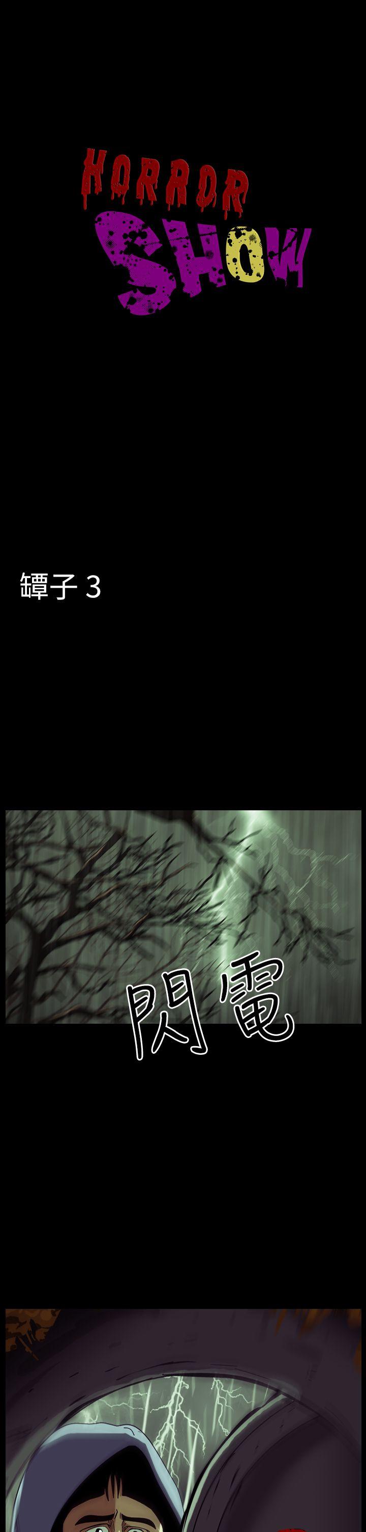 恐怖秀 第30話 第1页