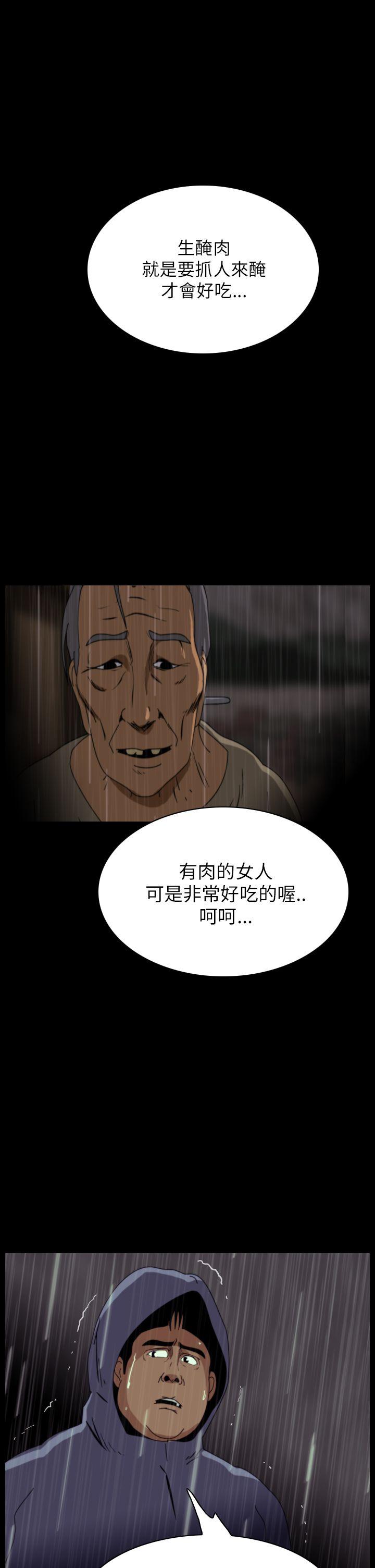 恐怖秀 第30話 第4页