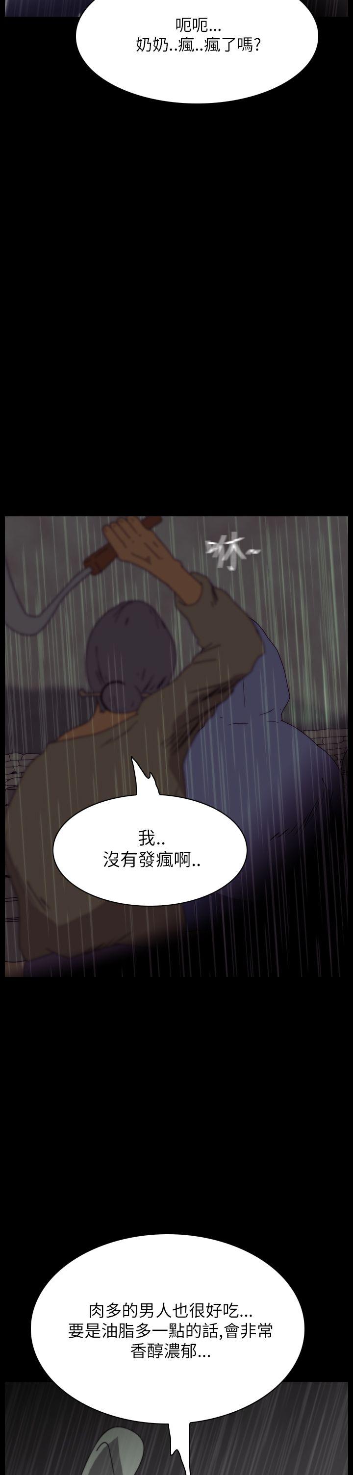 恐怖秀 第30話 第5页