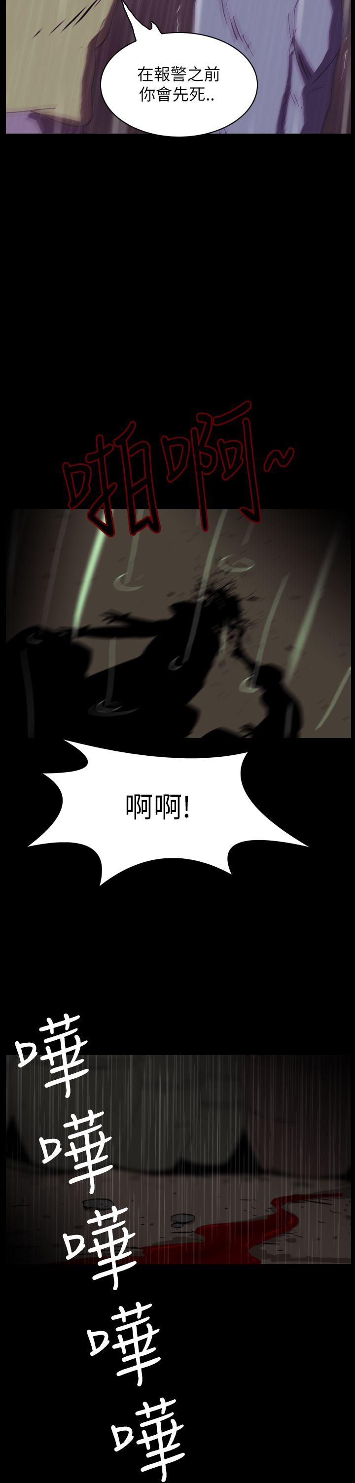 恐怖秀 第30話 第8页