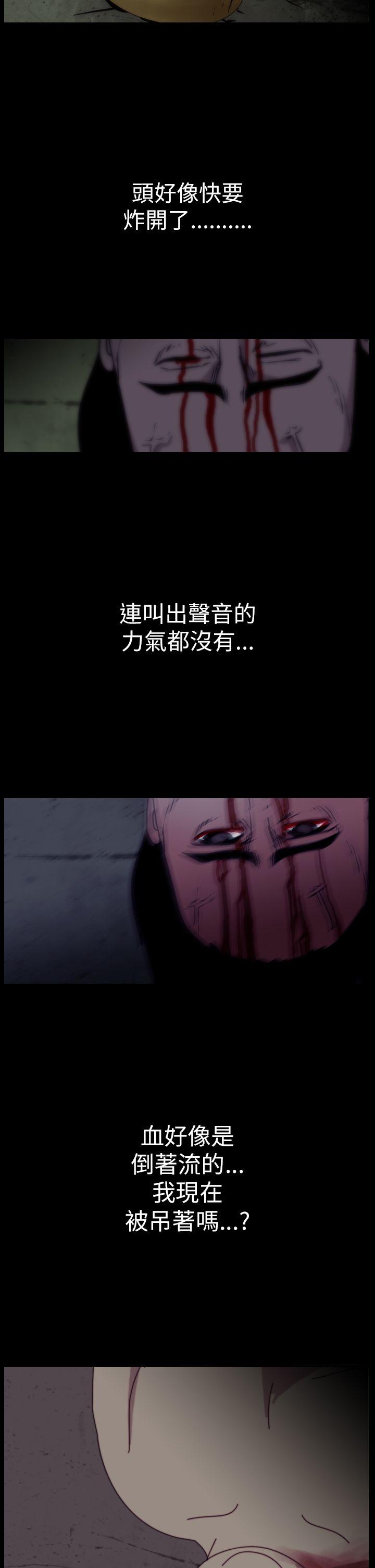 恐怖秀 第30話 第20页