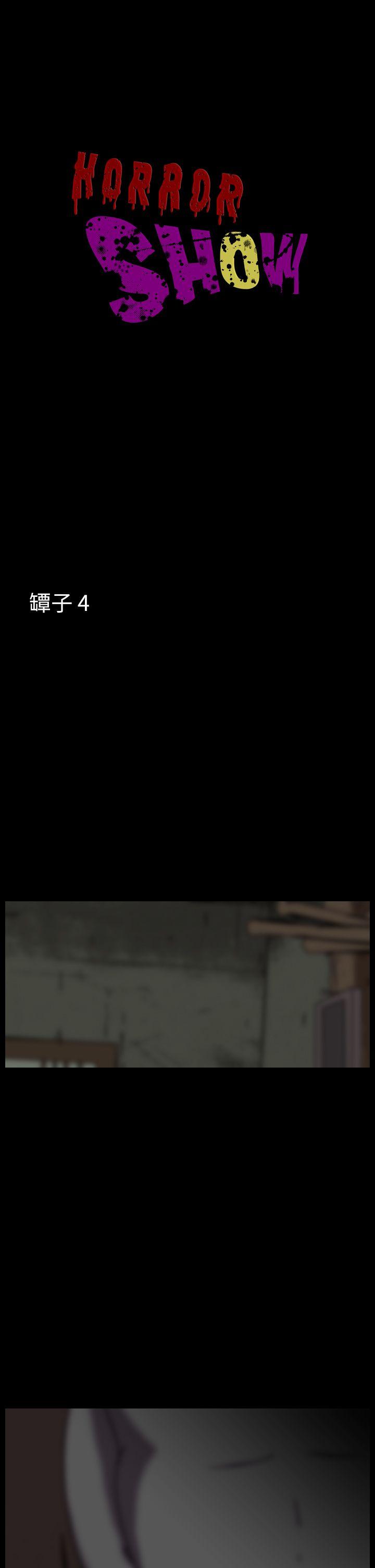 恐怖秀 第31話 第1页