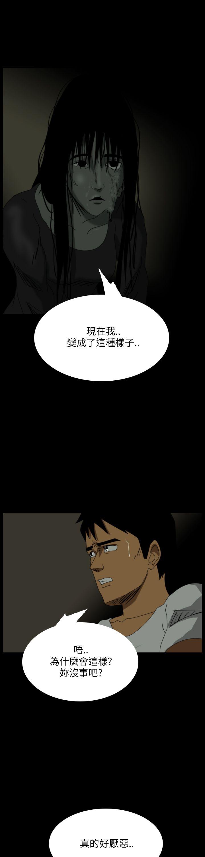 恐怖秀 第31話 第12页