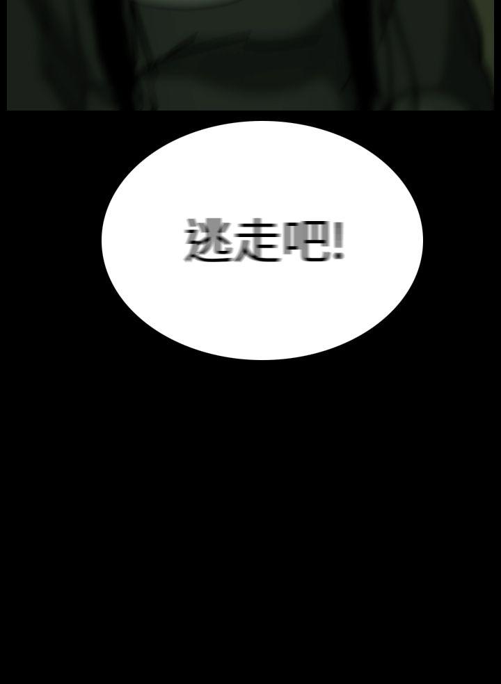 恐怖秀 第31話 第18页