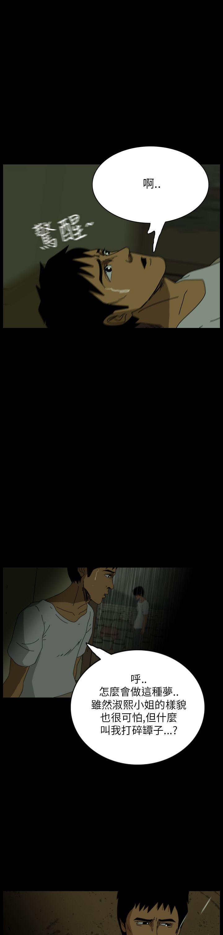 恐怖秀 第31話 第19页