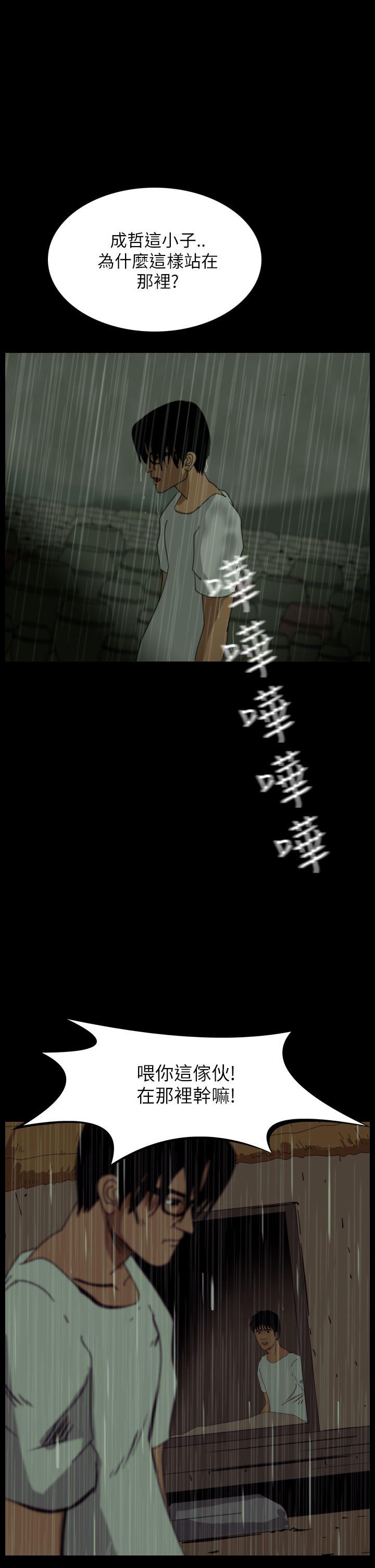 恐怖秀 第31話 第21页