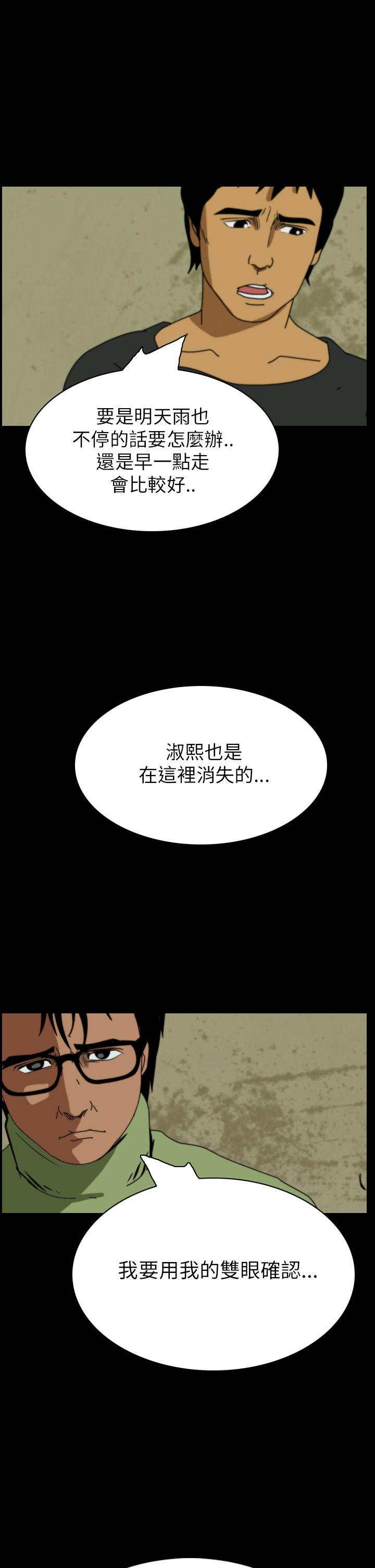 恐怖秀 第31話 第31页