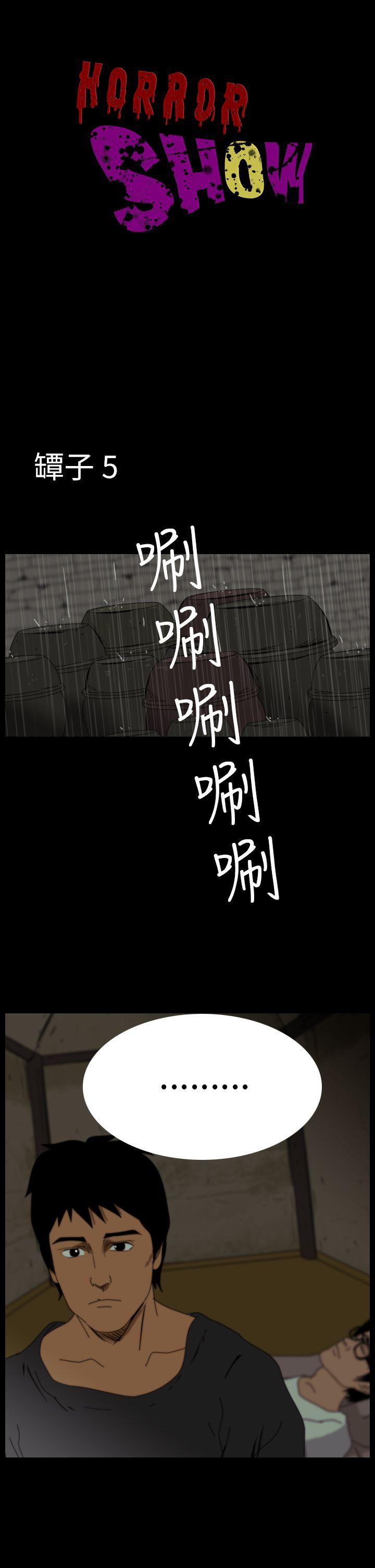 恐怖秀 第32話 第1页