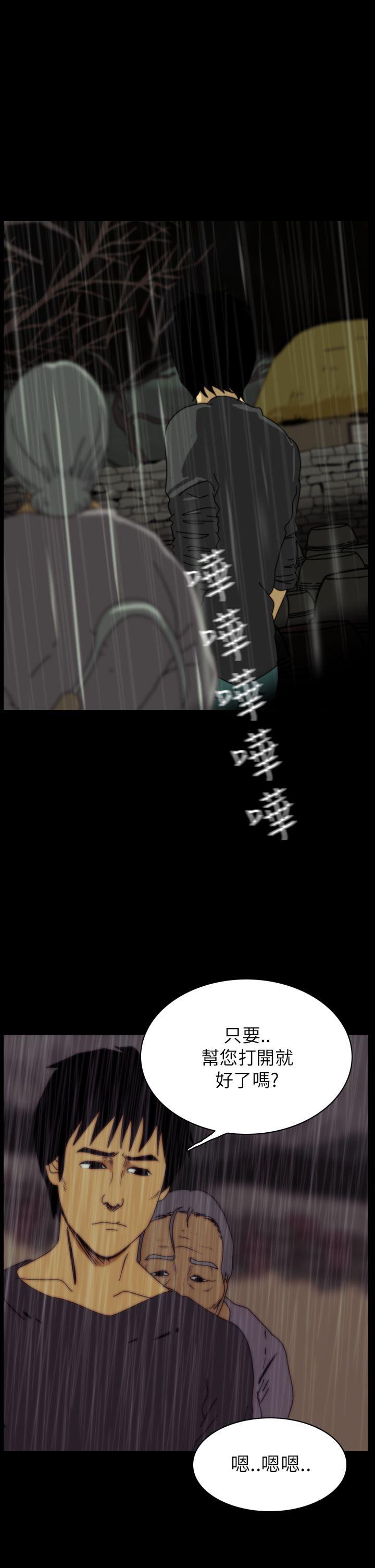 恐怖秀 第32話 第6页