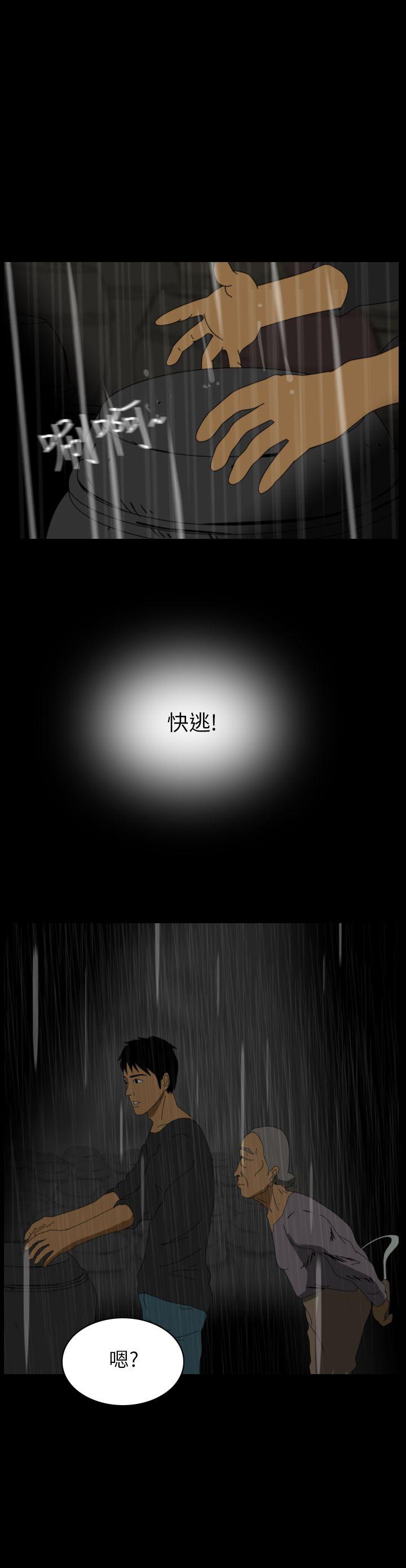 恐怖秀 第32話 第7页