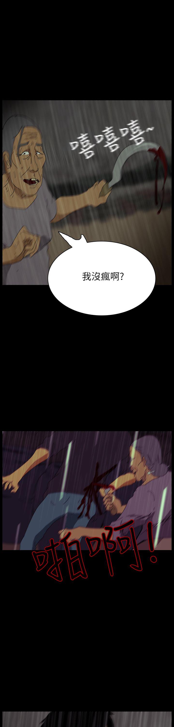 恐怖秀 第32話 第15页