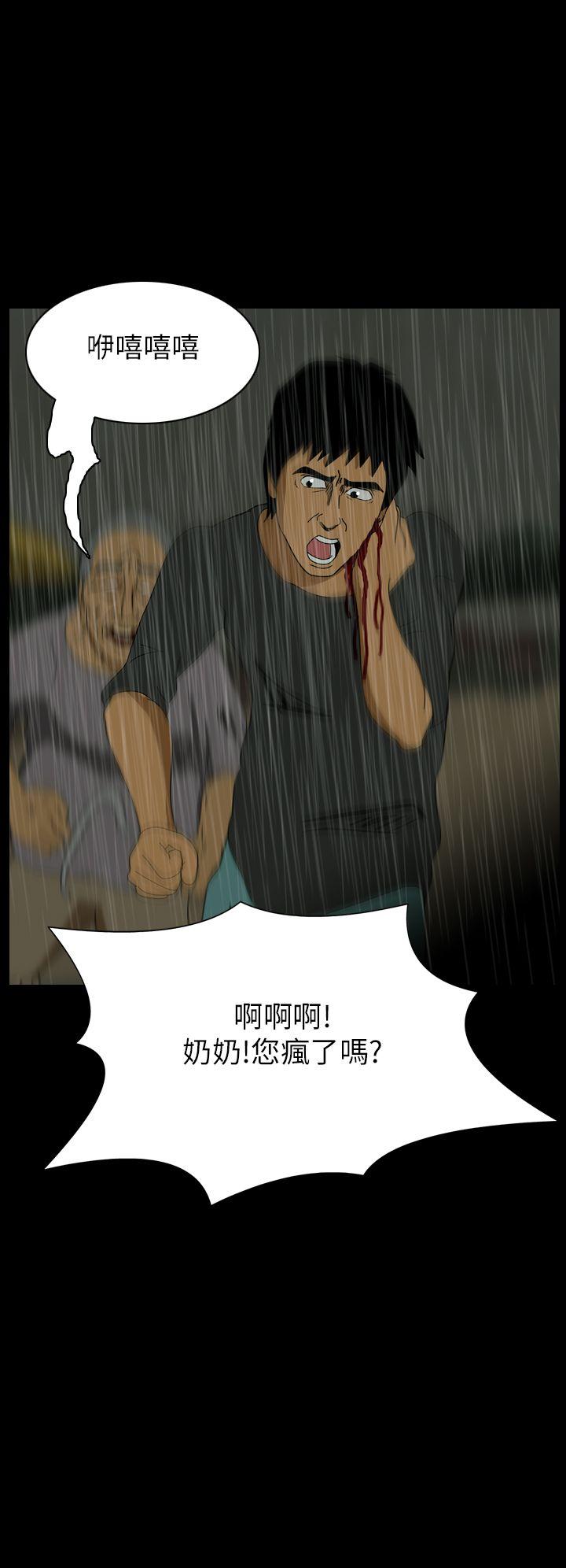 恐怖秀 第32話 第14页