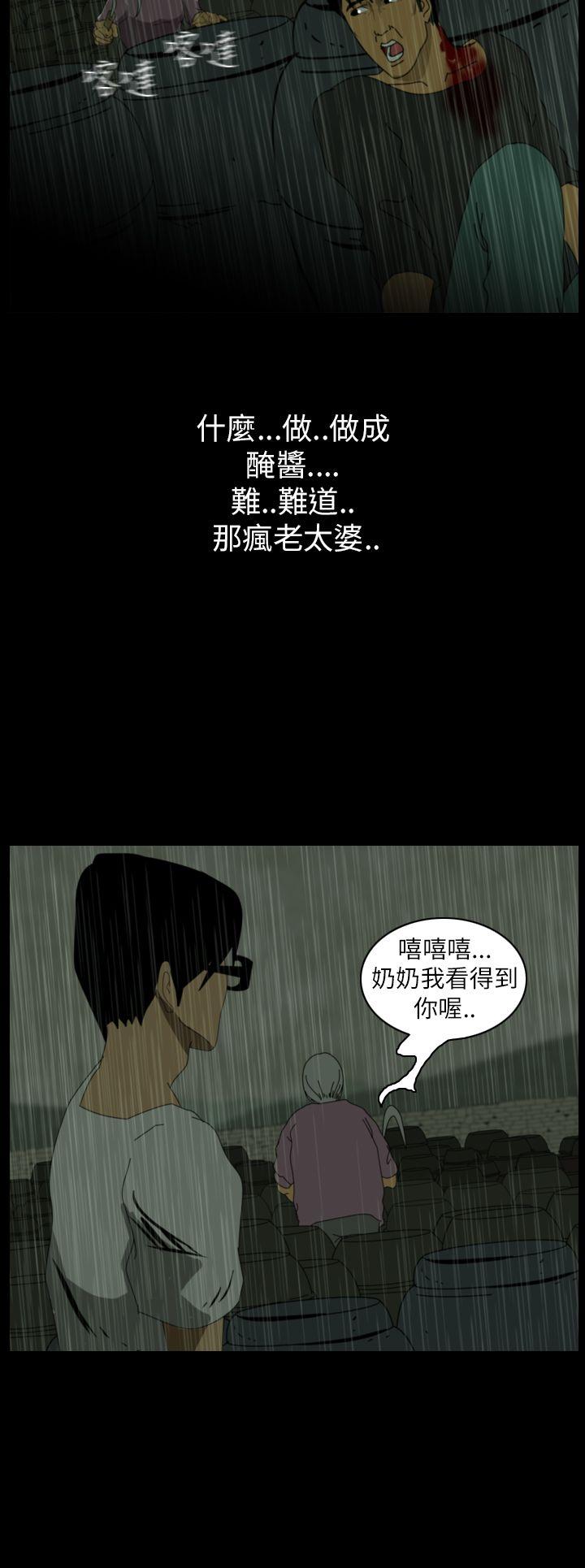 恐怖秀 第32話 第29页