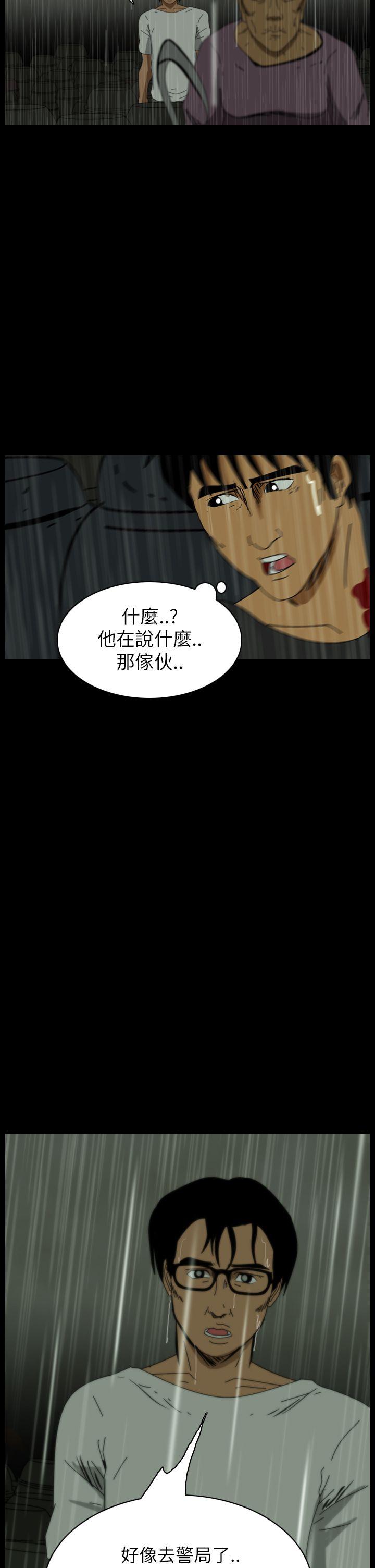 恐怖秀 第32話 第31页