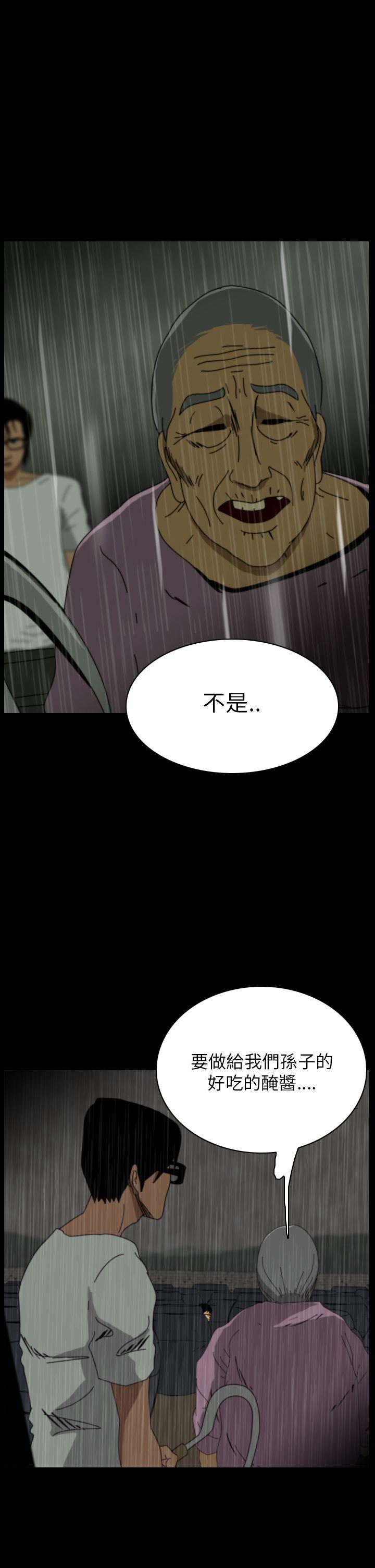 恐怖秀 第32話 第33页