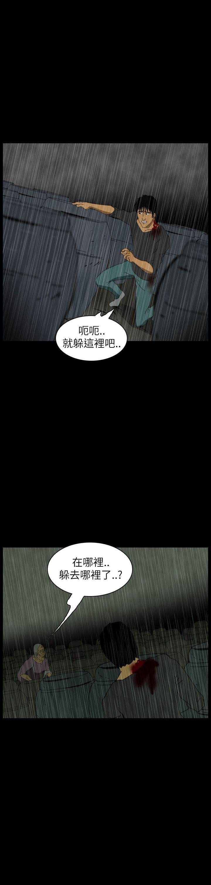 恐怖秀 第32話 第25页