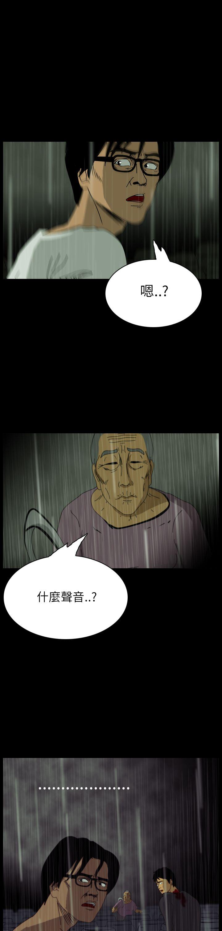 恐怖秀 第33話 第31页