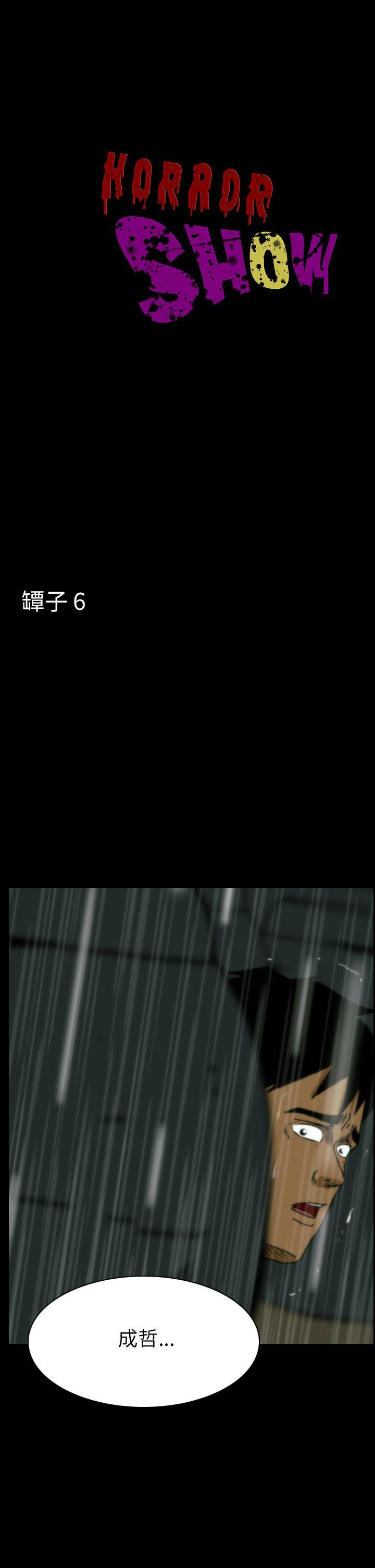 恐怖秀 第33話 第1页