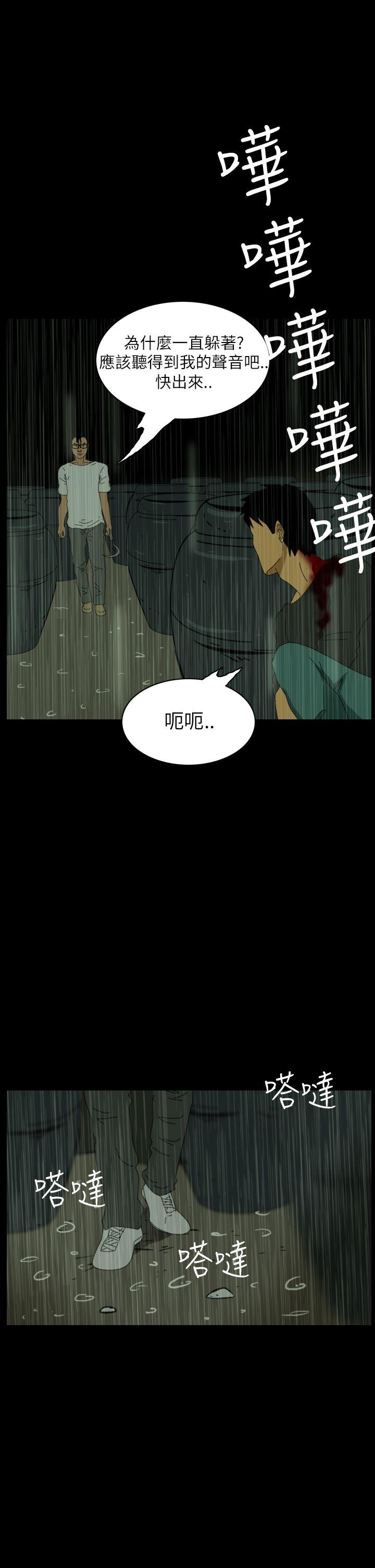 恐怖秀 第33話 第4页