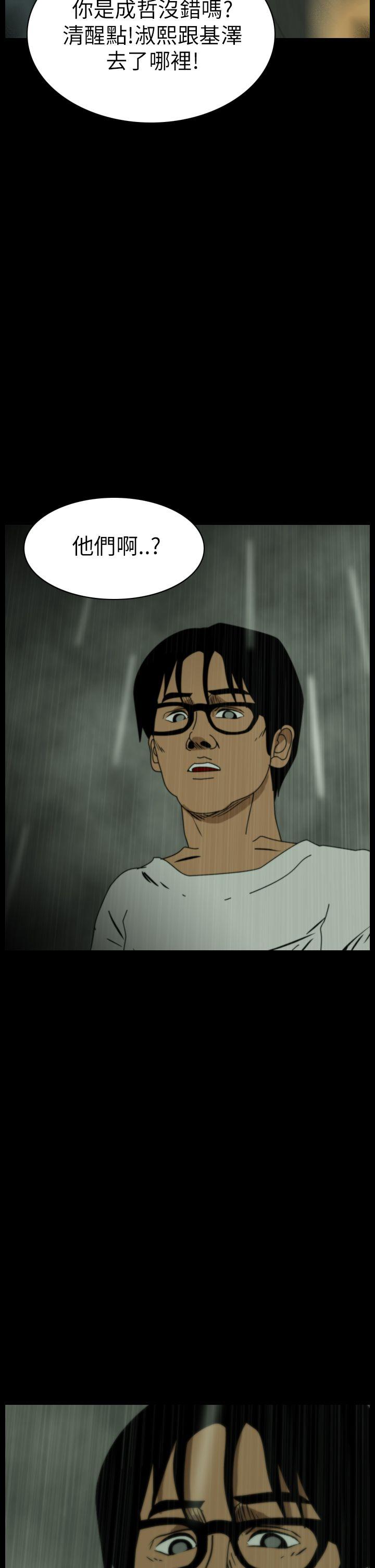 恐怖秀 第33話 第8页