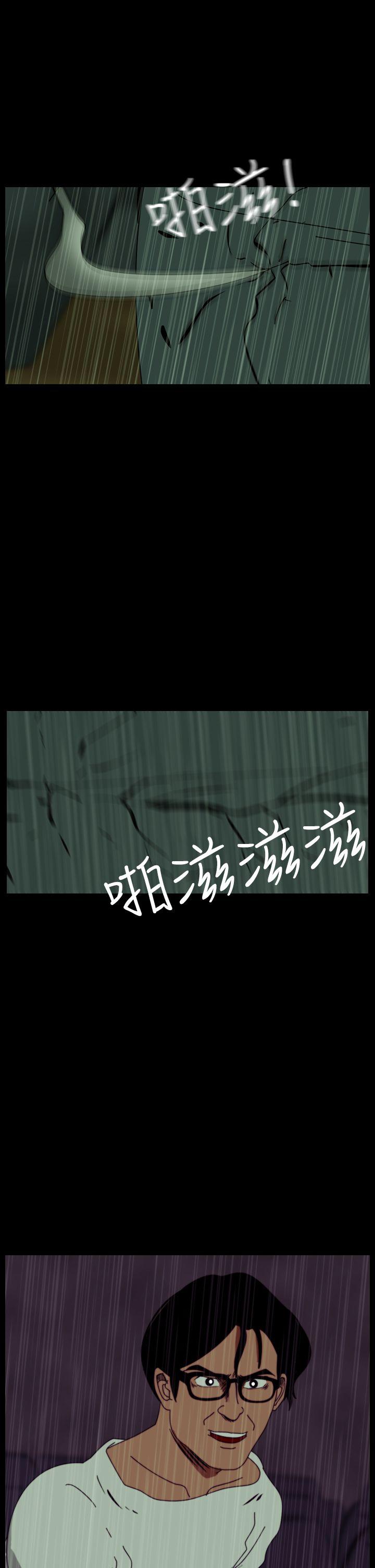 恐怖秀 第33話 第13页
