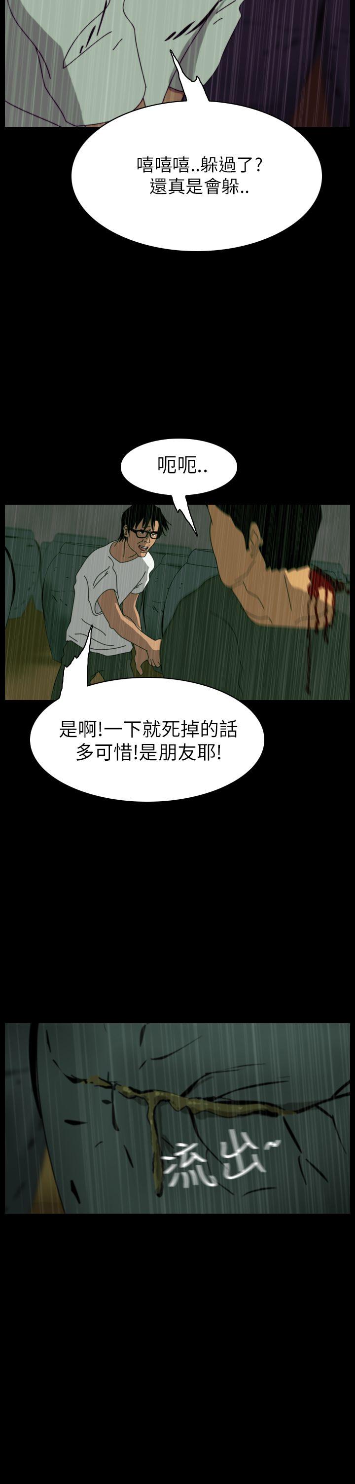 恐怖秀 第33話 第14页