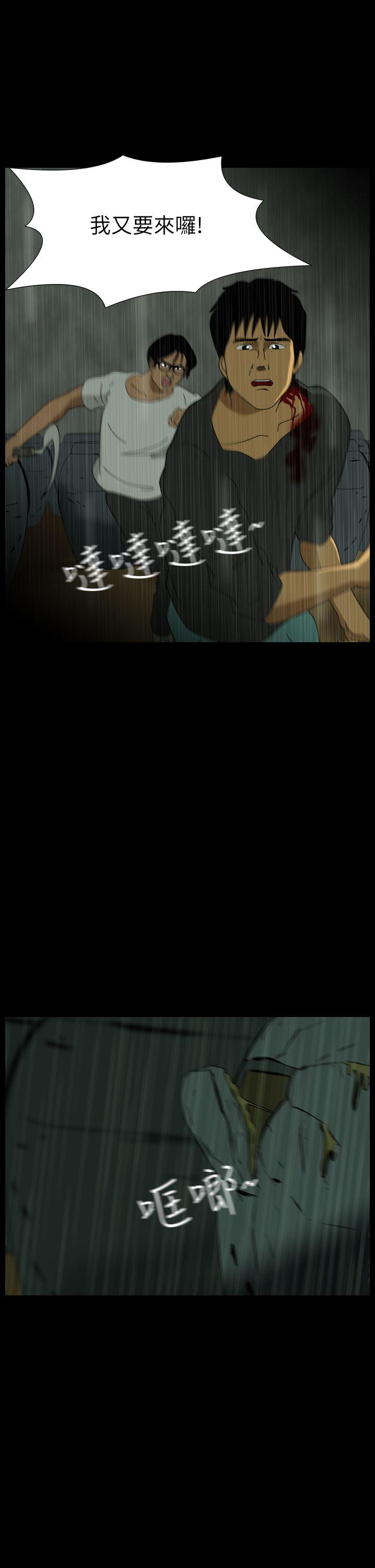 恐怖秀 第33話 第16页