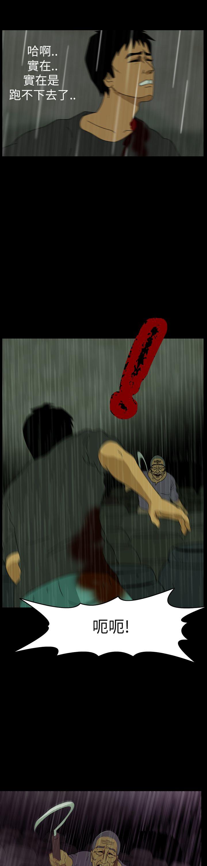 恐怖秀 第33話 第19页