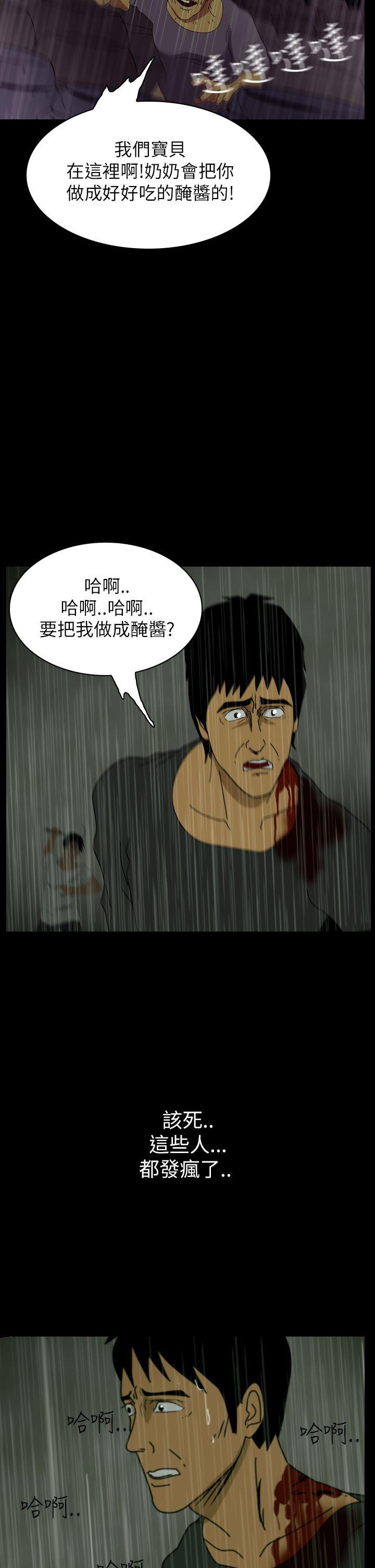 恐怖秀 第33話 第20页