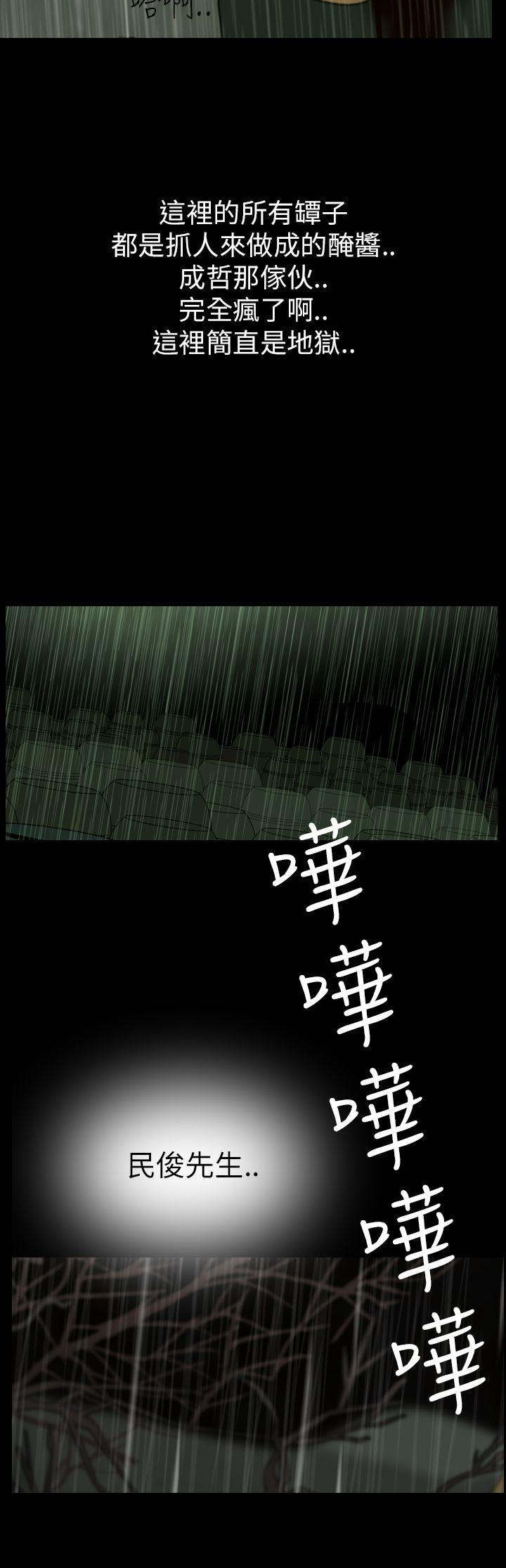 恐怖秀 第33話 第21页