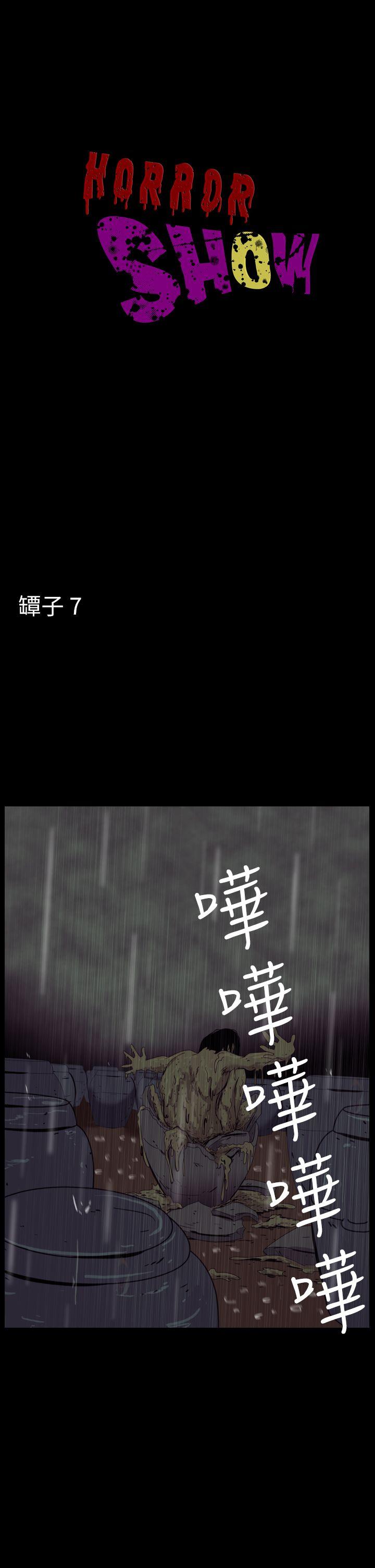 恐怖秀 第34話 第1页
