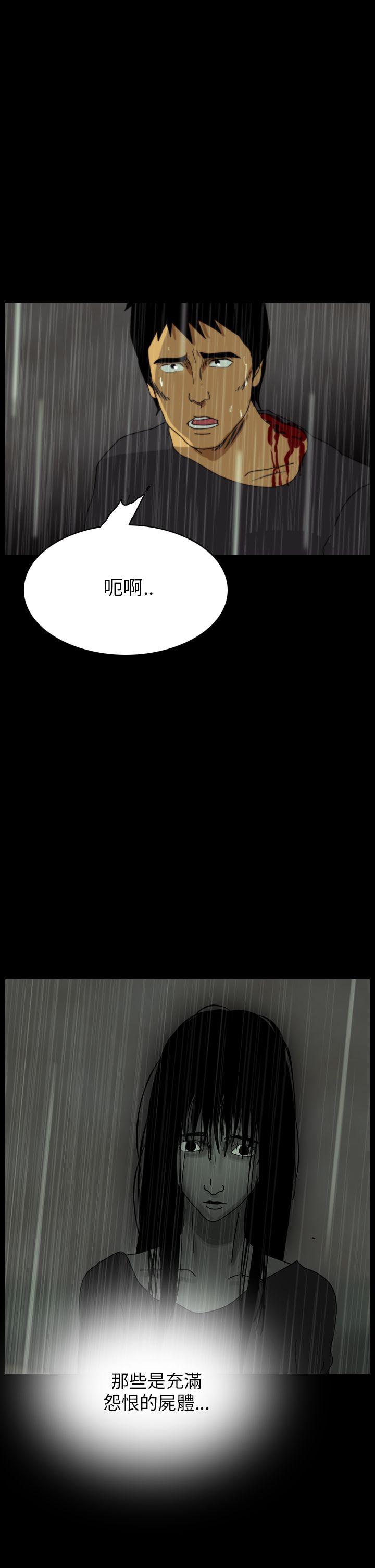 恐怖秀 第34話 第4页