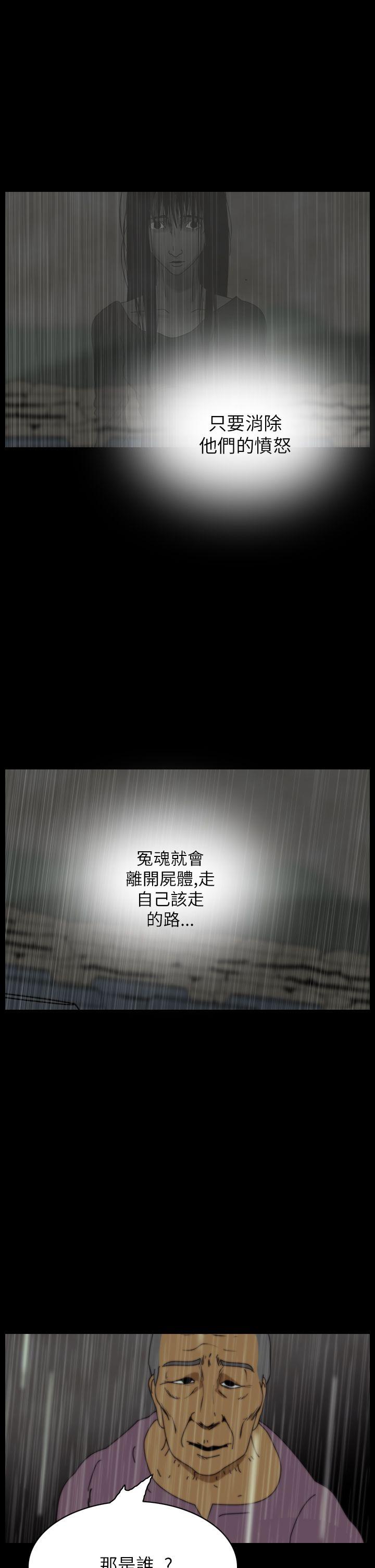 恐怖秀 第34話 第5页