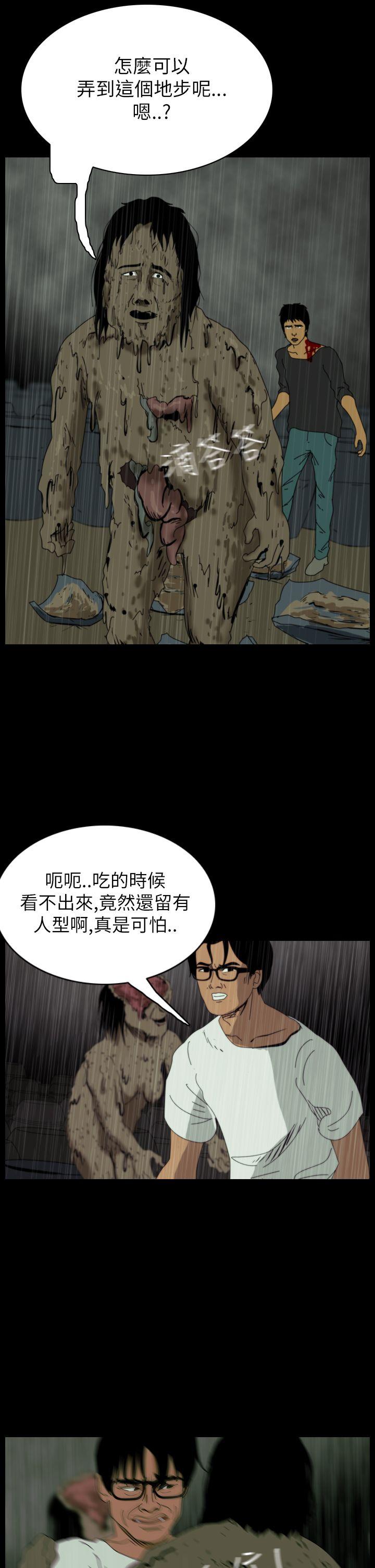 恐怖秀 第34話 第14页