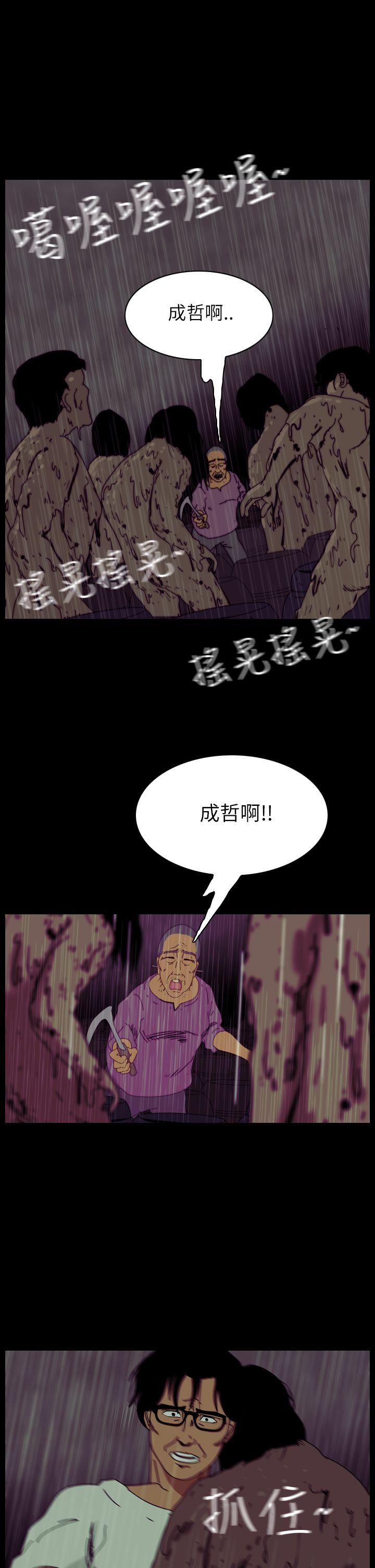 恐怖秀 第34話 第19页