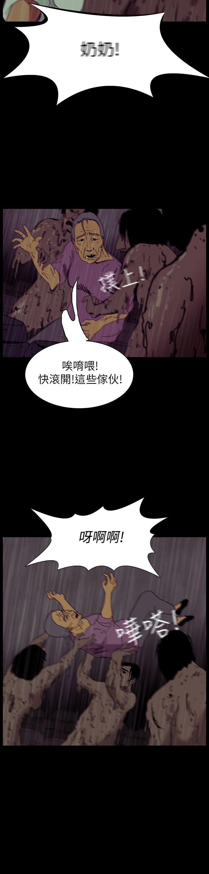 恐怖秀 第34話 第20页
