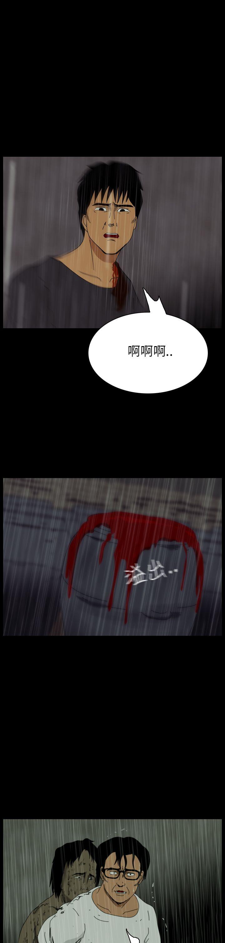 恐怖秀 第34話 第25页