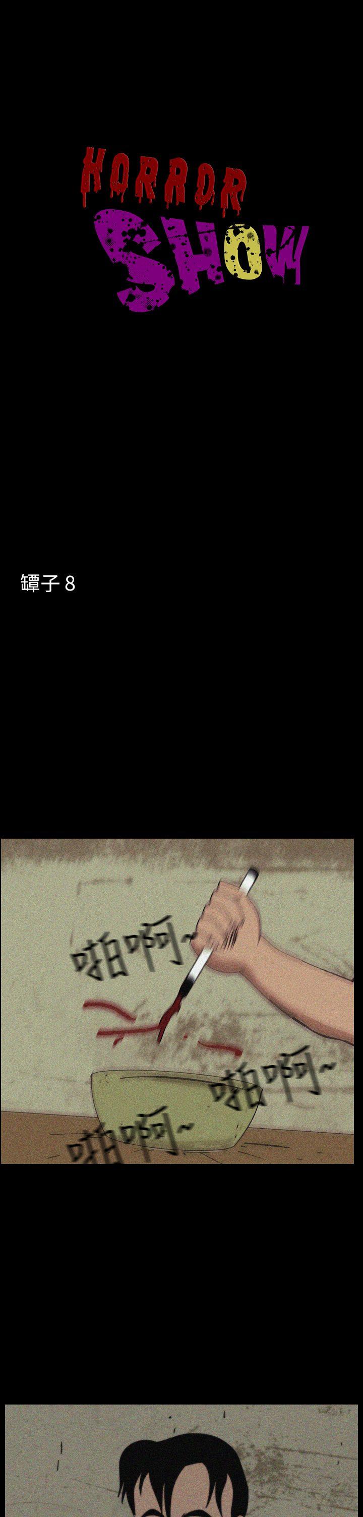 恐怖秀 第35話 第1页